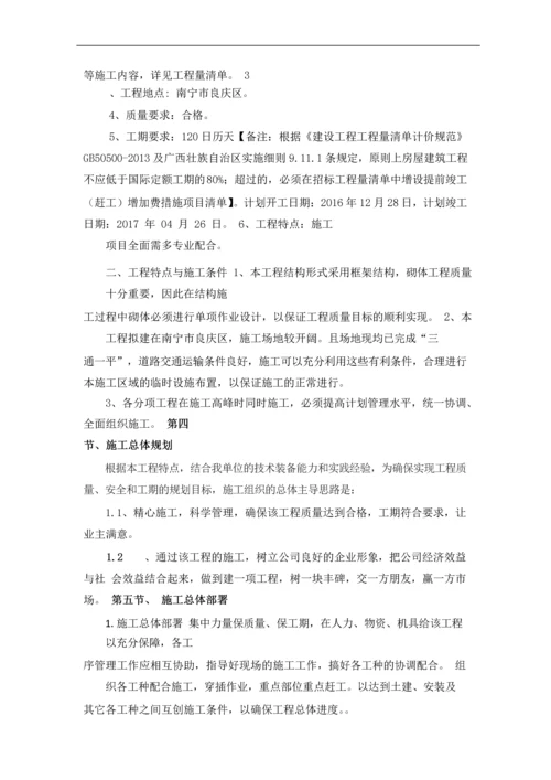 工程项目管理机构与施工组织设计(南宁市那洪桥)).docx