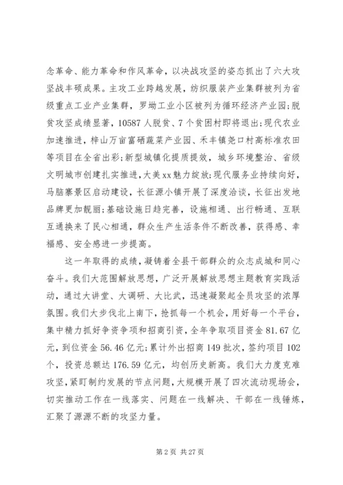 县委书记在XX年县委全会上的讲话 (2).docx