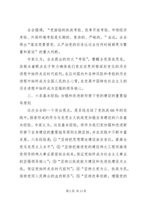 党的十七届四中全会精神要点.docx