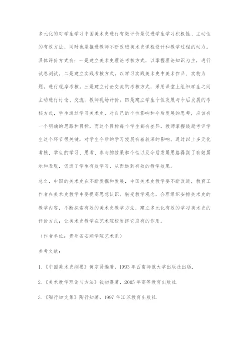 中国美术史教学探索.docx