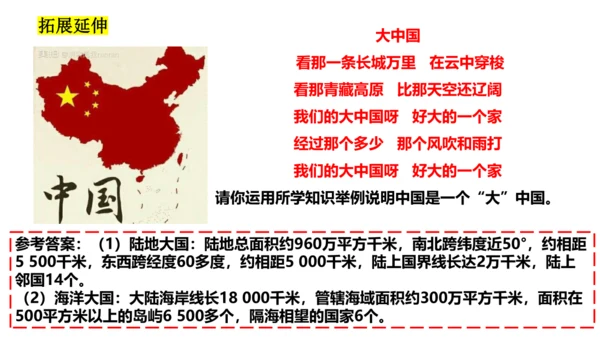 4.1.1 辽阔的疆域 课件
