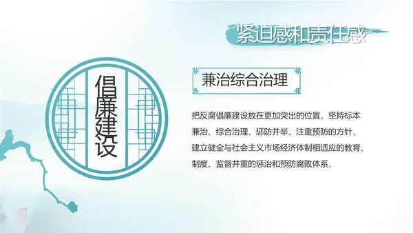 蓝色党建党风廉政建设文化反腐斗争PPT