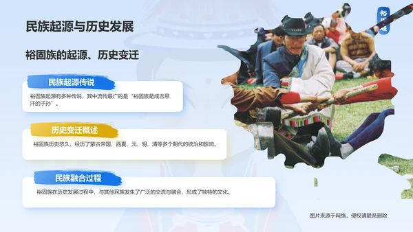 蓝色插画风裕固族介绍PPT模板