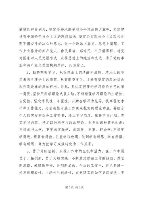 交通运输系统党员对照党章党规找差距个人检视材料.docx