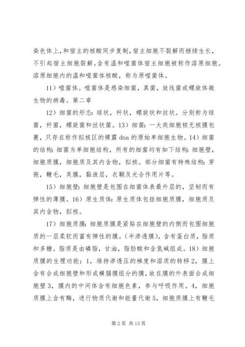 学习《环境微生物学》感受 (2).docx