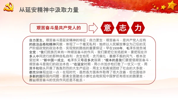 党校微党课学习延安精神党性修养PPT模板
