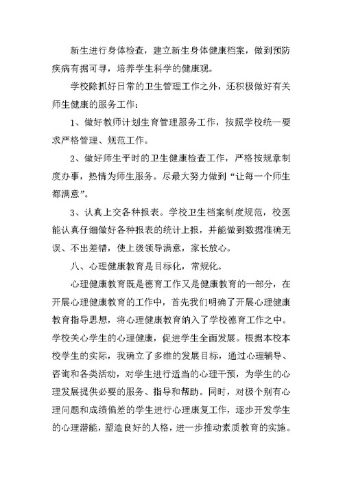 初中健康教育教学工作总结