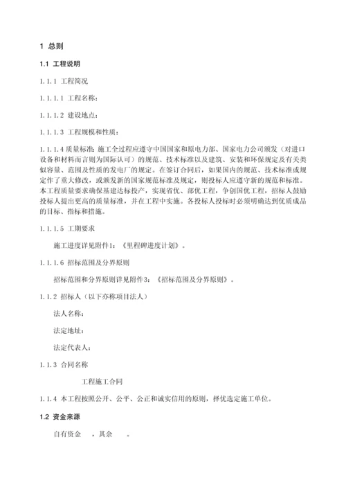 火电工程招标范本.docx