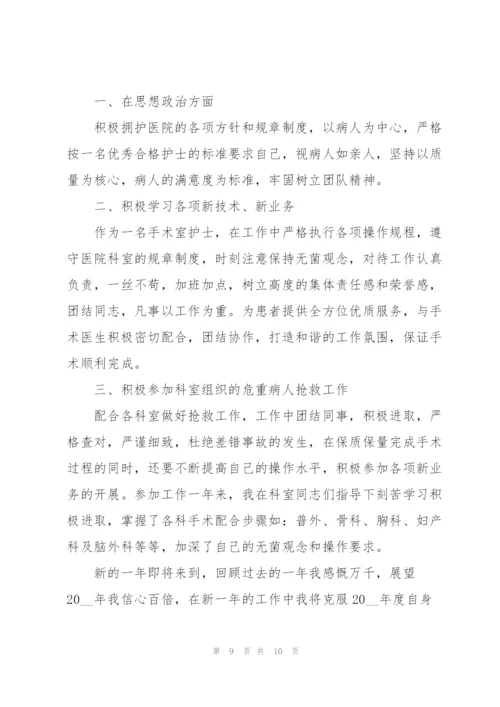 护士个人转正总结5篇.docx