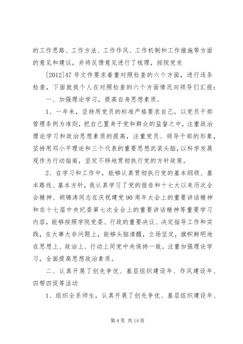 从严治党锤炼党性.docx