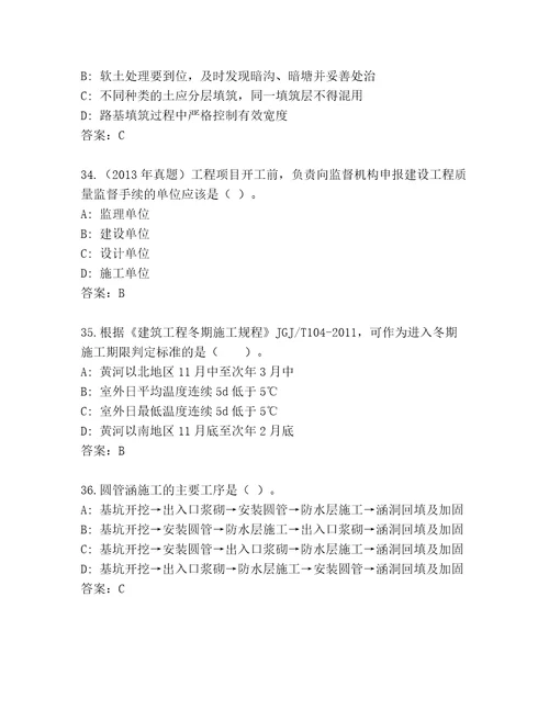 20232024年二级建造师考试题库大全精品（网校专用）