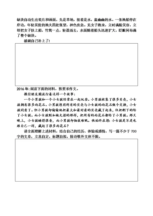 浙江省高职考语文试卷最近11年来高职考作文总览(共9页)