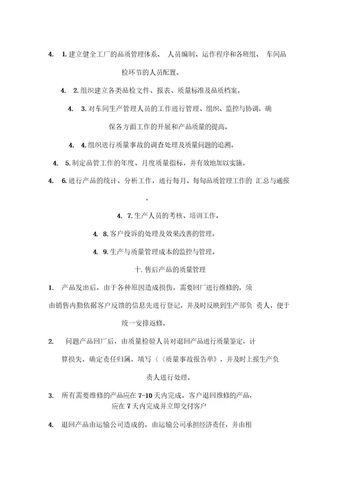 楷迪门业质量管理办法