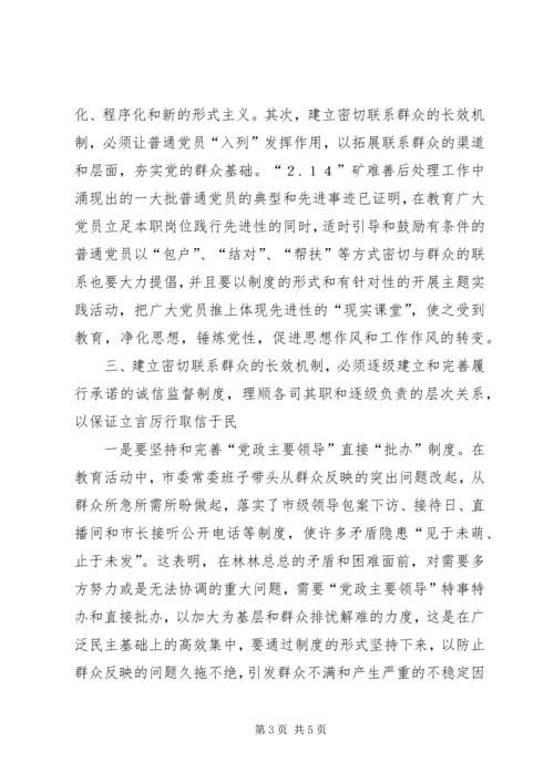 对党政机关建立密切联系群众长效机制的实践与思考.docx
