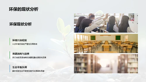 环保生活 新学期新征程