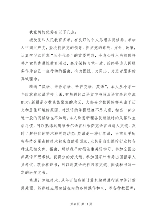 医务科主任竞聘演讲稿范文.docx