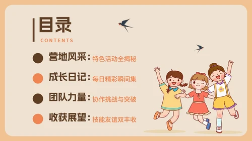 橙色可爱卡通插画风暑假夏令营介绍PPT模板