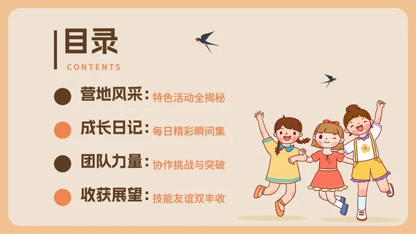 橙色可爱卡通插画风暑假夏令营介绍PPT模板