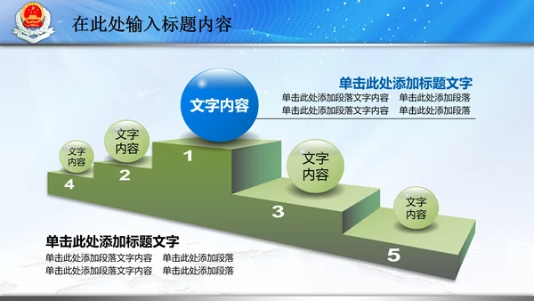 国税局国家税务局税收纳税动态PPT模板