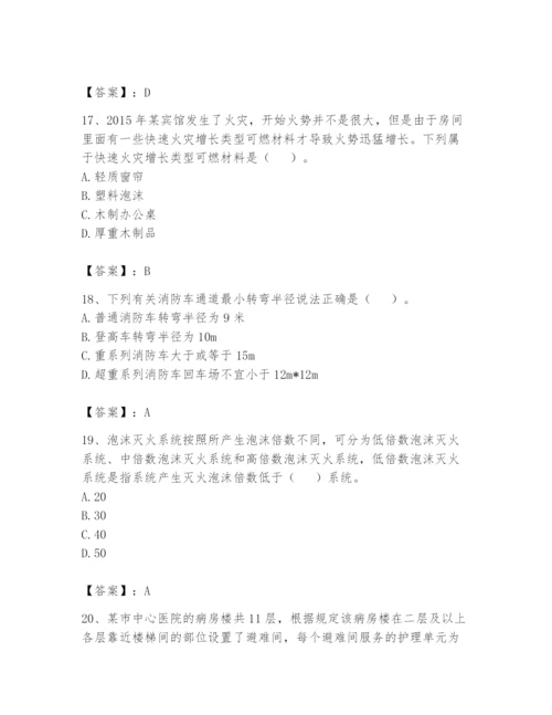 注册消防工程师之消防技术综合能力题库含完整答案（考点梳理）.docx