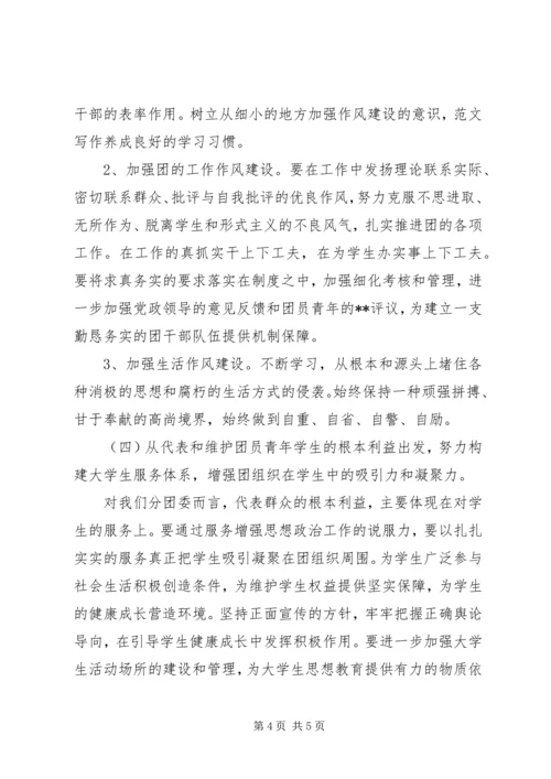 基层团干部继续解放思想大讨论心得体会 (5).docx