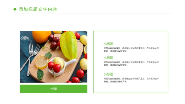 绿色有机生态水果PPT模板