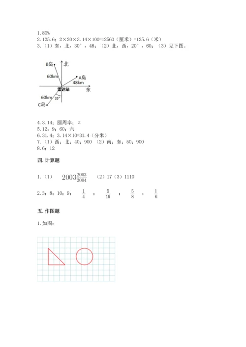 人教版六年级上册数学期末测试卷（预热题）word版.docx