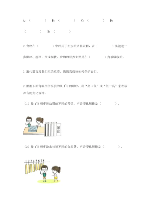 教科版四年级上册科学期末测试卷必考题.docx