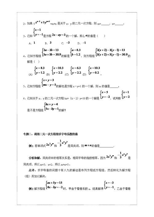 二元基本方程