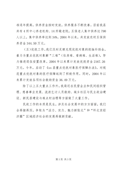 关于“环北京经济圈”区域经济社会发展汇报.docx