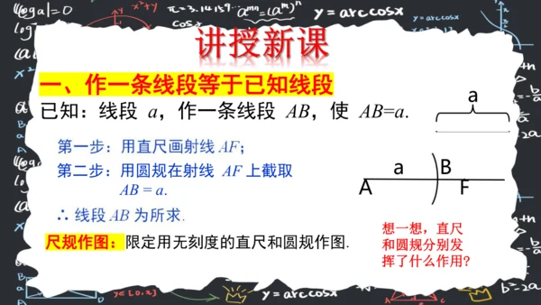 6.2.2线段的比较与运算（第一课时）  课件（共28张PPT）