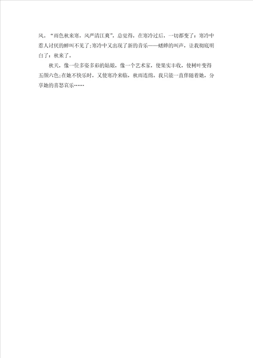 实用的秋天植物作文五篇