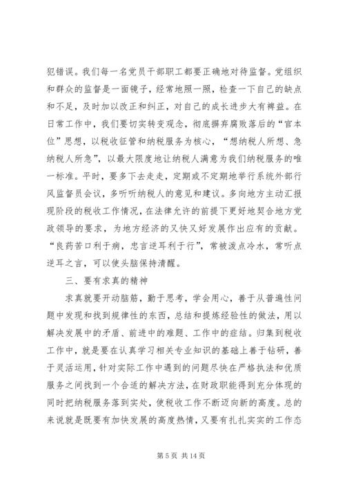 正风肃纪学习心得5篇.docx