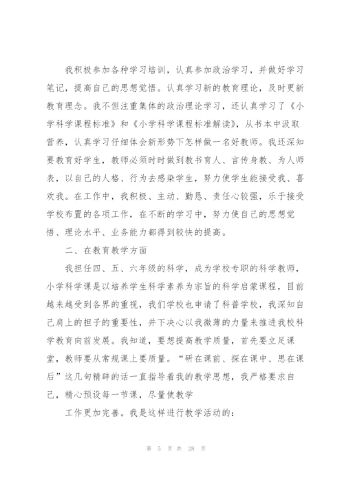 小学科学教师述职报告.docx