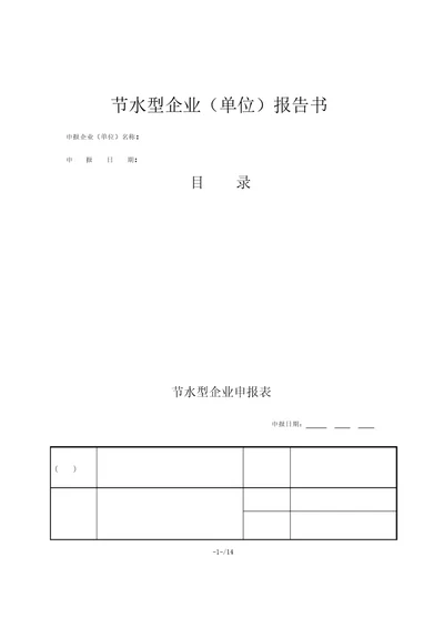 节水型企业单位报告书