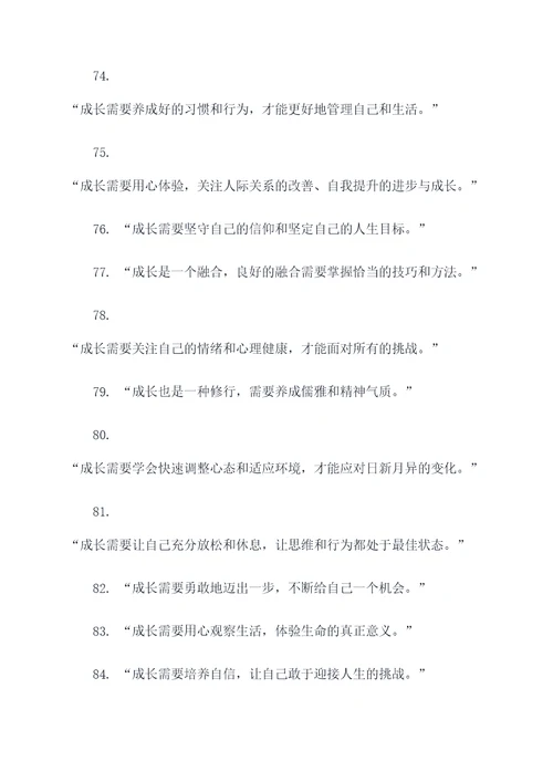 关于累积成长的名言名句