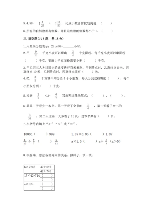 西师大版六年级上册数学第三单元 分数除法 测试卷带解析答案.docx