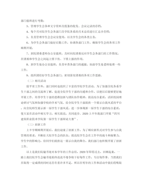 精编之的秘书部工作总结范文.docx