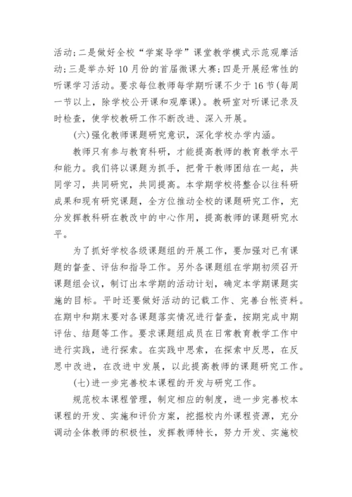 2023年学校教研工作计划范文.docx