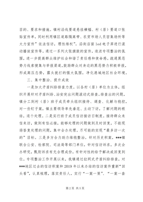 乡镇地区维护社会稳定集中整治工作总结.docx