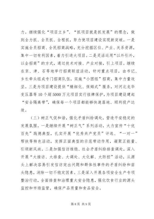 最新乡年终总结计划范文.docx