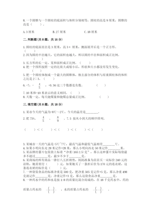 六年级下册数学期末测试卷及参考答案1套.docx