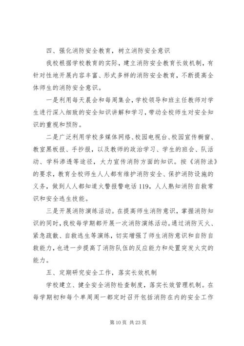 安全自查报告（共8篇） (7).docx