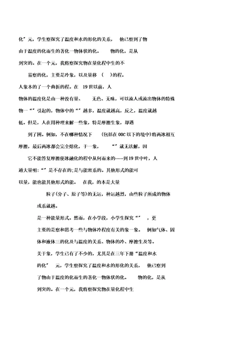 (word版)教科版五年级下册《科学》教学计划