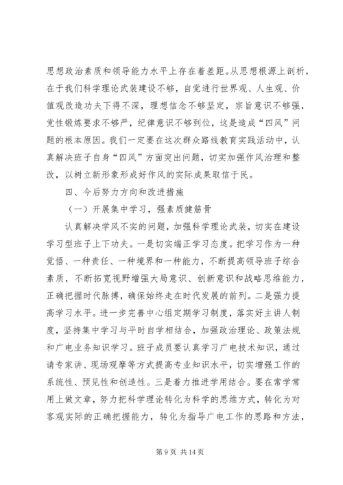 广电局党的群众路线对照检查汇报材料.docx