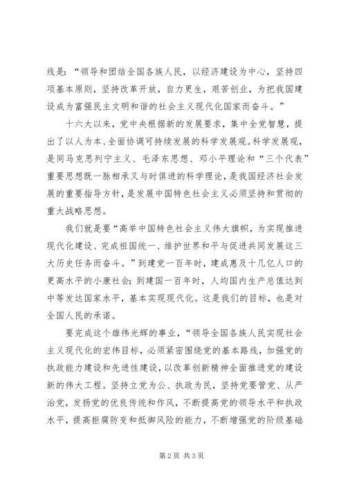 学习新党章初步心得体会 (2).docx