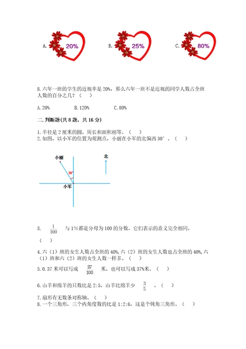 小学六年级上册数学期末测试卷及参考答案（完整版）