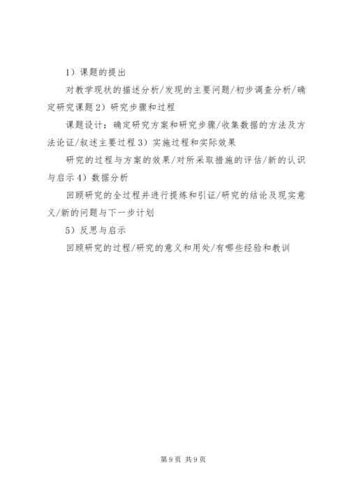 学习资料：如何撰写行动研究报告[推荐].docx