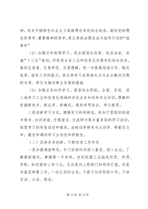 对照党章党规“十八个是否”检视检查剖析材料.docx