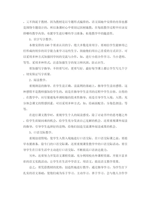 精编之一年级语文工作计划范文.docx